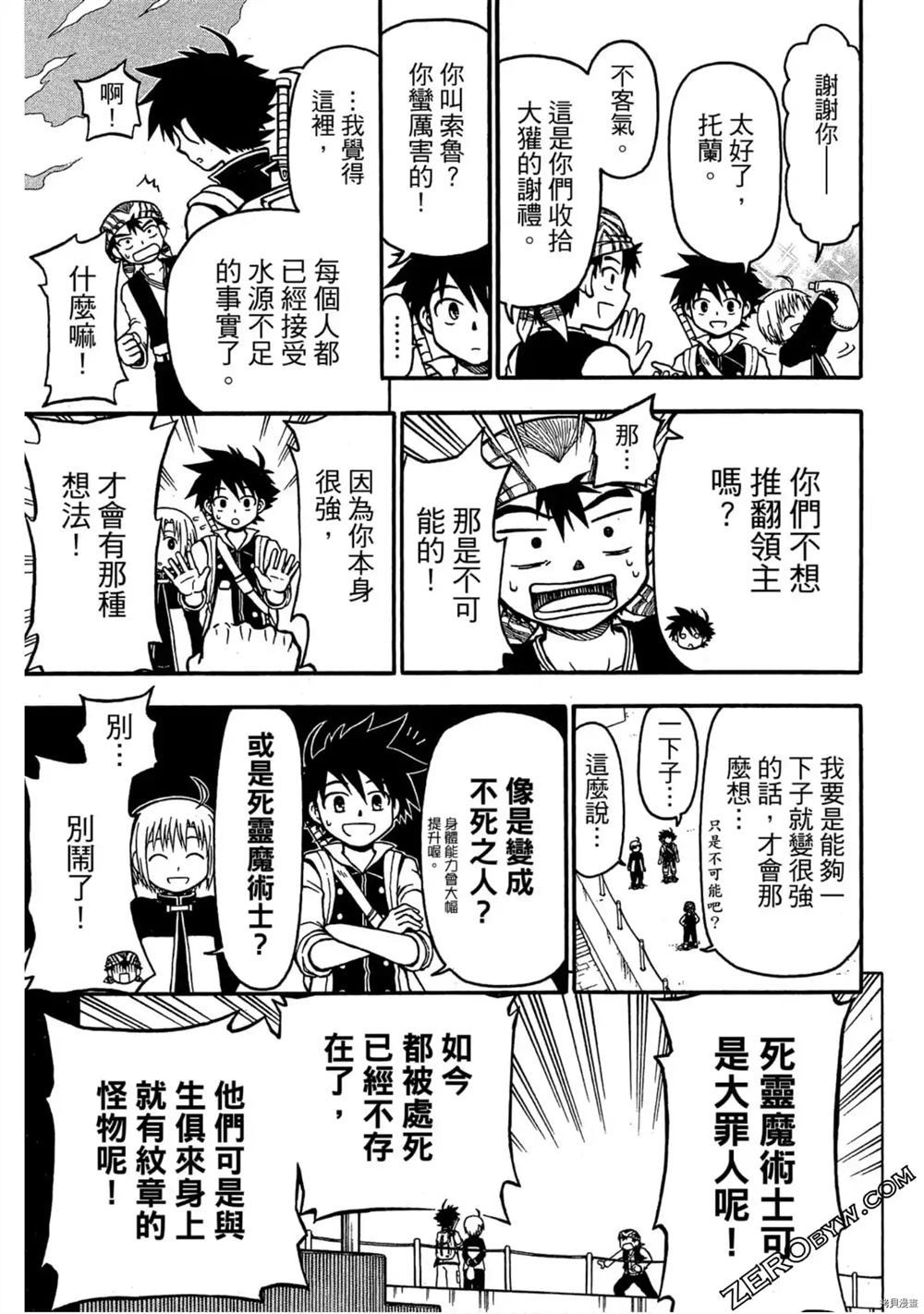 《不死少年》漫画最新章节第1卷免费下拉式在线观看章节第【72】张图片