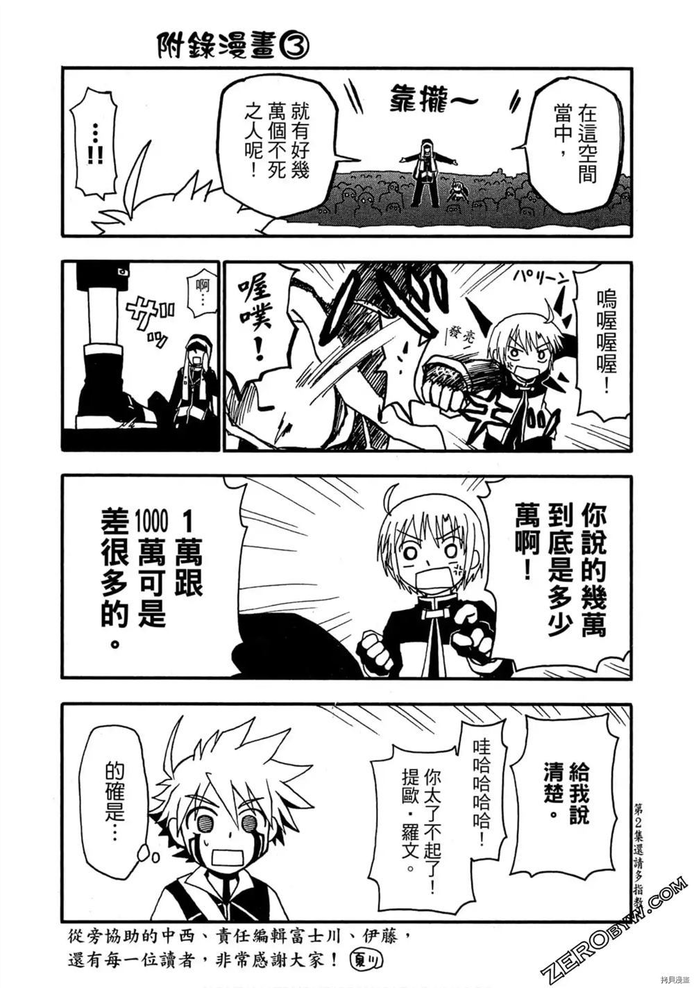 《不死少年》漫画最新章节第1卷免费下拉式在线观看章节第【190】张图片