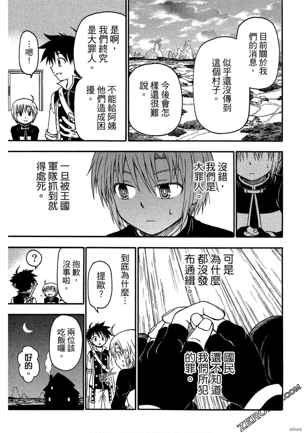 《不死少年》漫画最新章节第1卷免费下拉式在线观看章节第【120】张图片