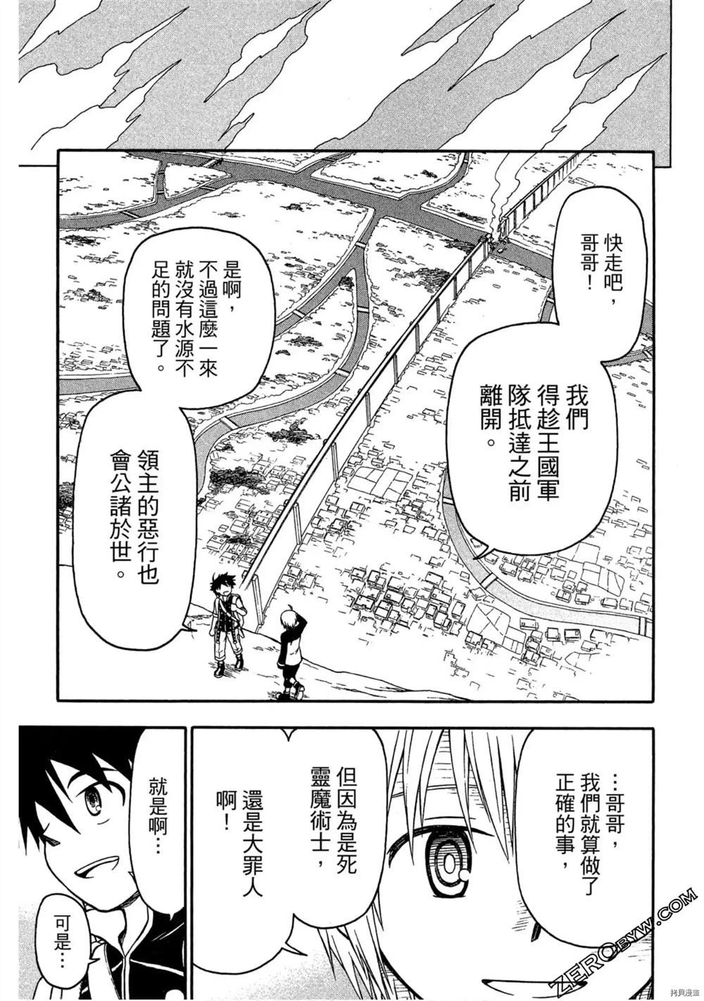 《不死少年》漫画最新章节第1卷免费下拉式在线观看章节第【104】张图片