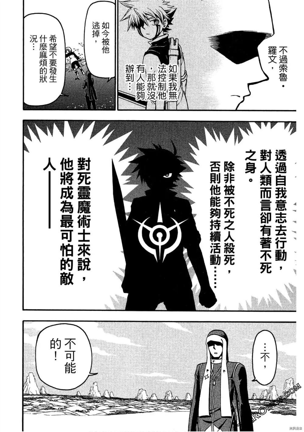 《不死少年》漫画最新章节第1卷免费下拉式在线观看章节第【173】张图片