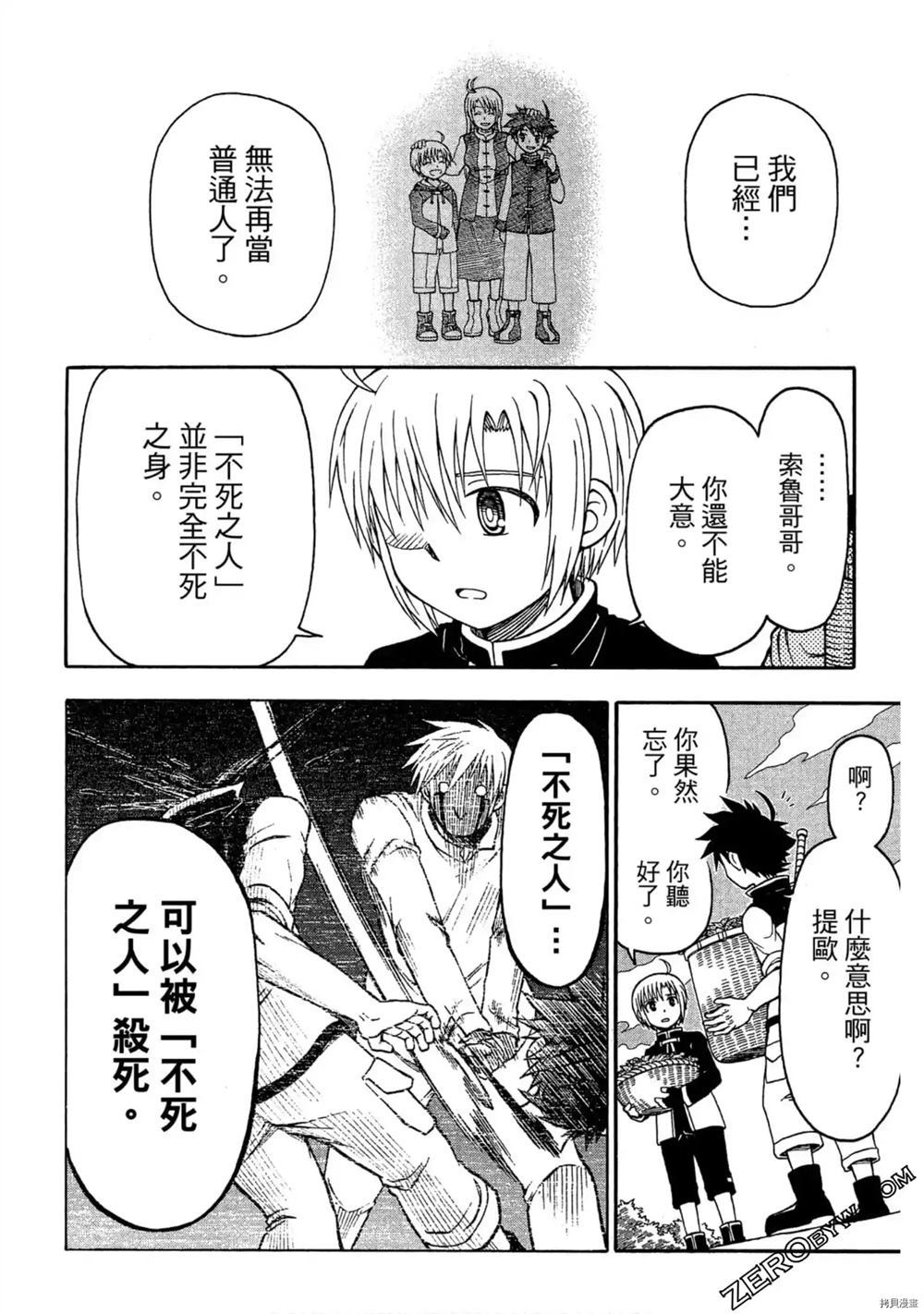 《不死少年》漫画最新章节第1卷免费下拉式在线观看章节第【133】张图片