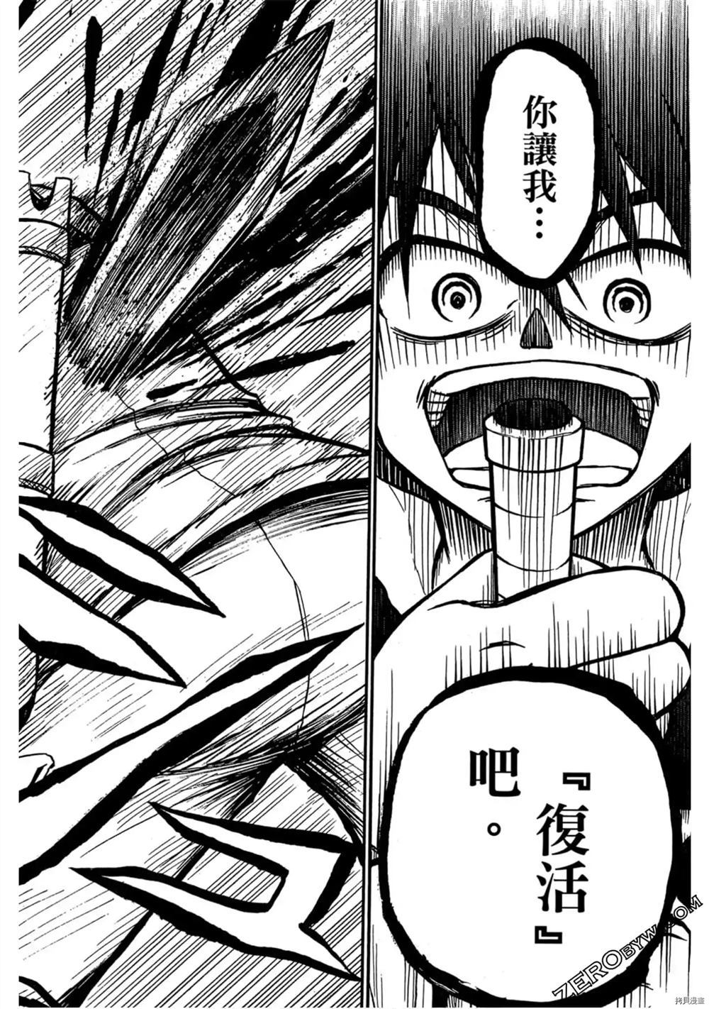 《不死少年》漫画最新章节第1卷免费下拉式在线观看章节第【45】张图片