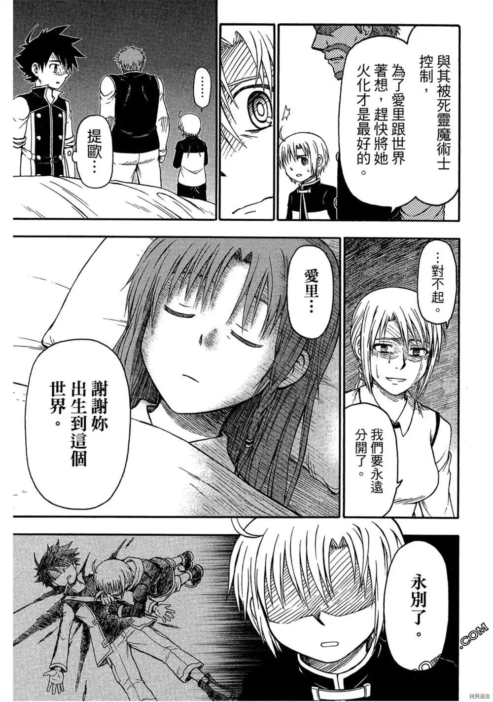 《不死少年》漫画最新章节第1卷免费下拉式在线观看章节第【130】张图片