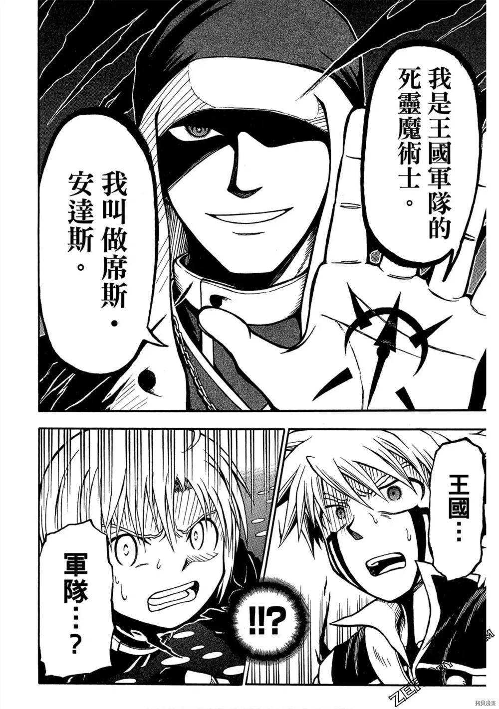 《不死少年》漫画最新章节第1卷免费下拉式在线观看章节第【151】张图片