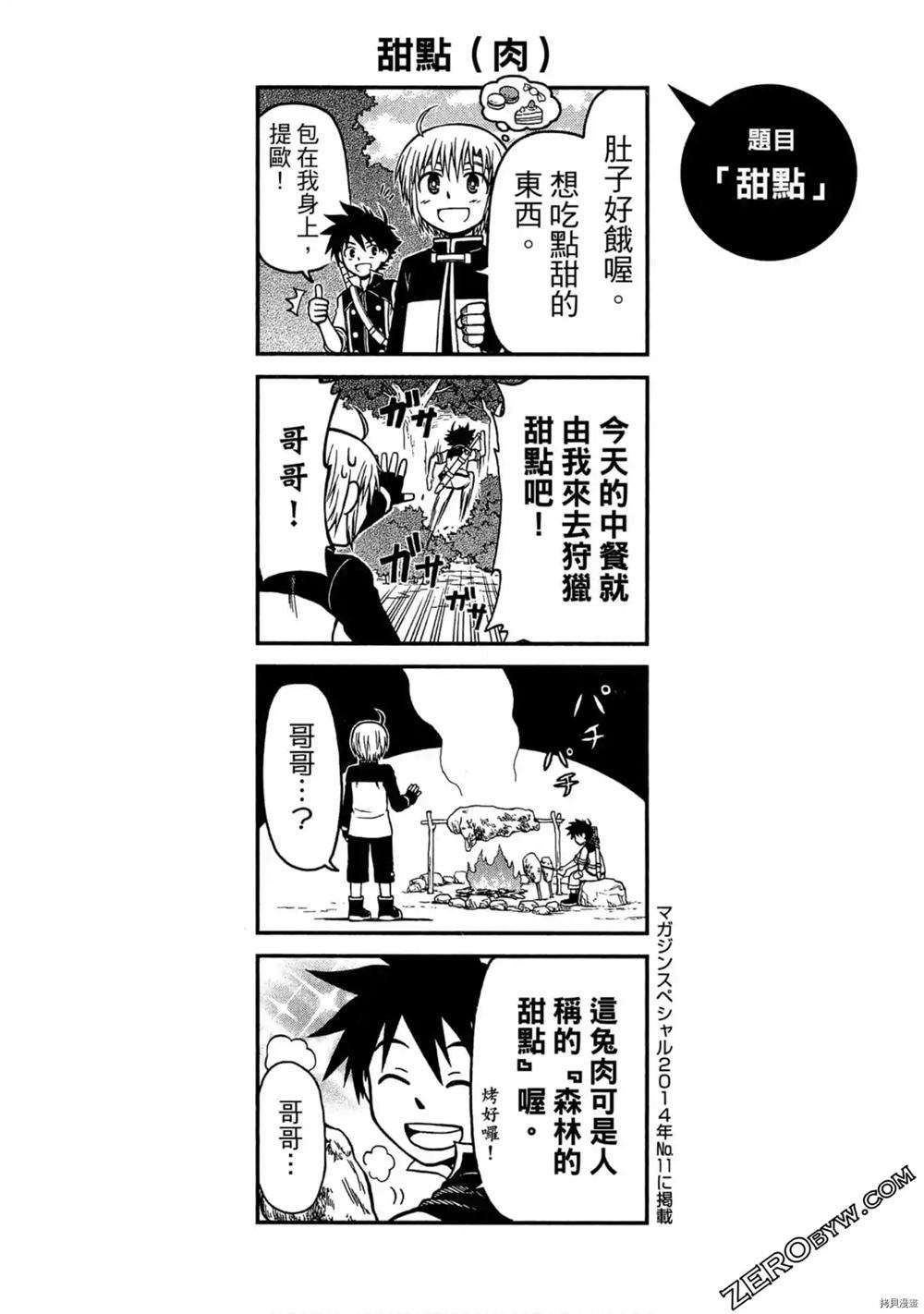 《不死少年》漫画最新章节第1卷免费下拉式在线观看章节第【187】张图片