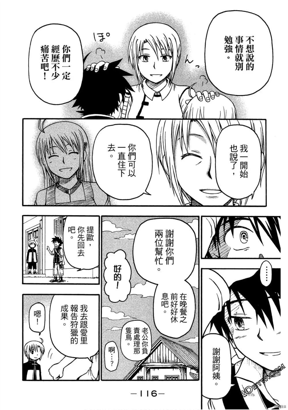 《不死少年》漫画最新章节第1卷免费下拉式在线观看章节第【117】张图片