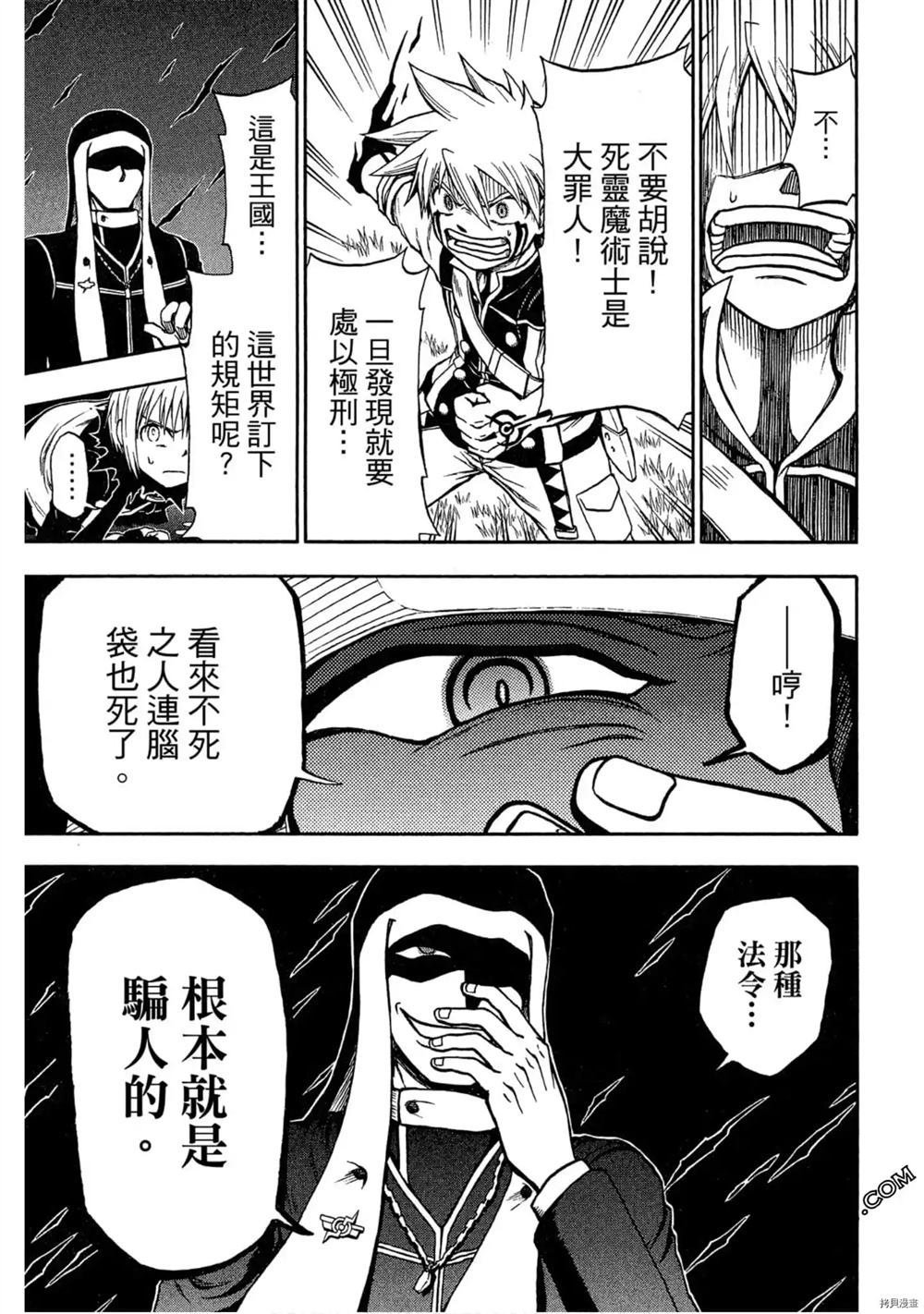 《不死少年》漫画最新章节第1卷免费下拉式在线观看章节第【154】张图片