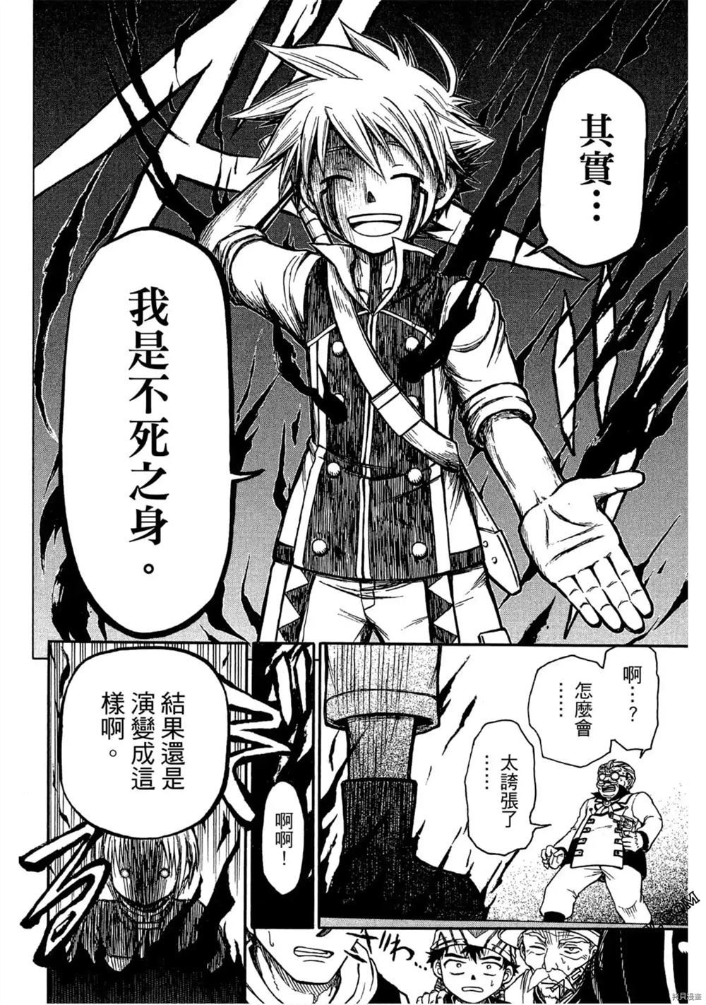 《不死少年》漫画最新章节第1卷免费下拉式在线观看章节第【93】张图片