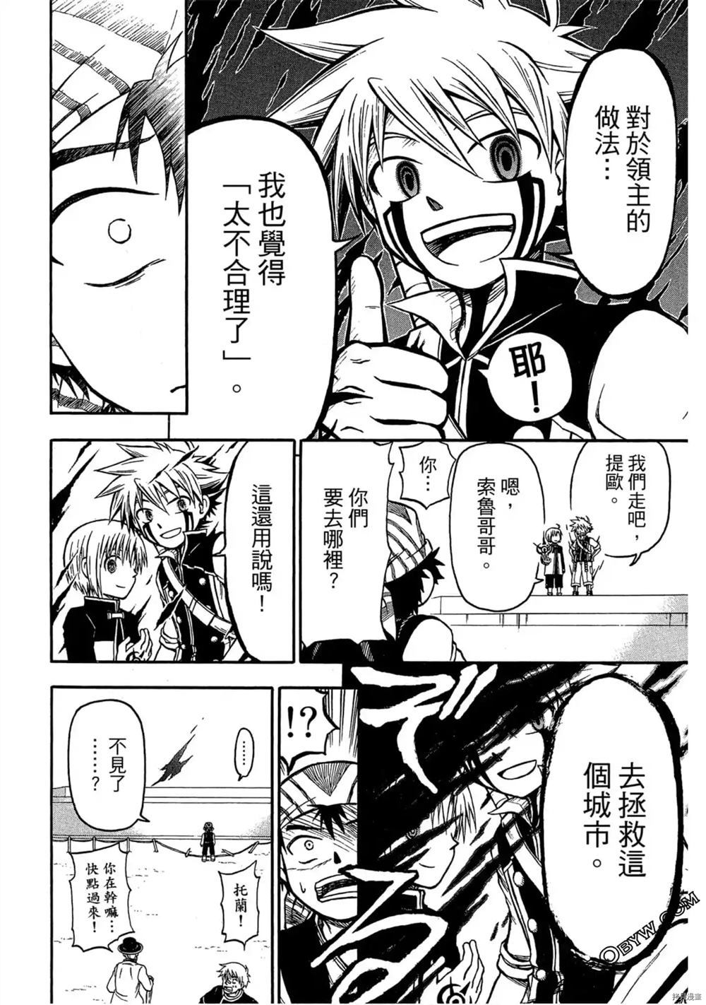 《不死少年》漫画最新章节第1卷免费下拉式在线观看章节第【97】张图片