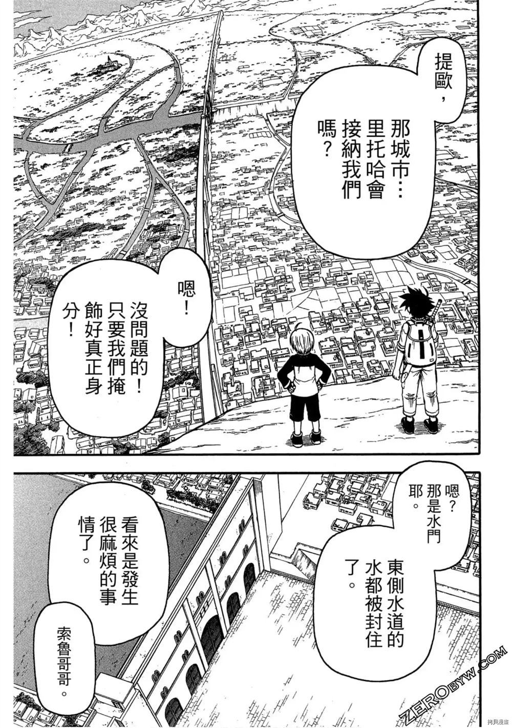 《不死少年》漫画最新章节第1卷免费下拉式在线观看章节第【62】张图片