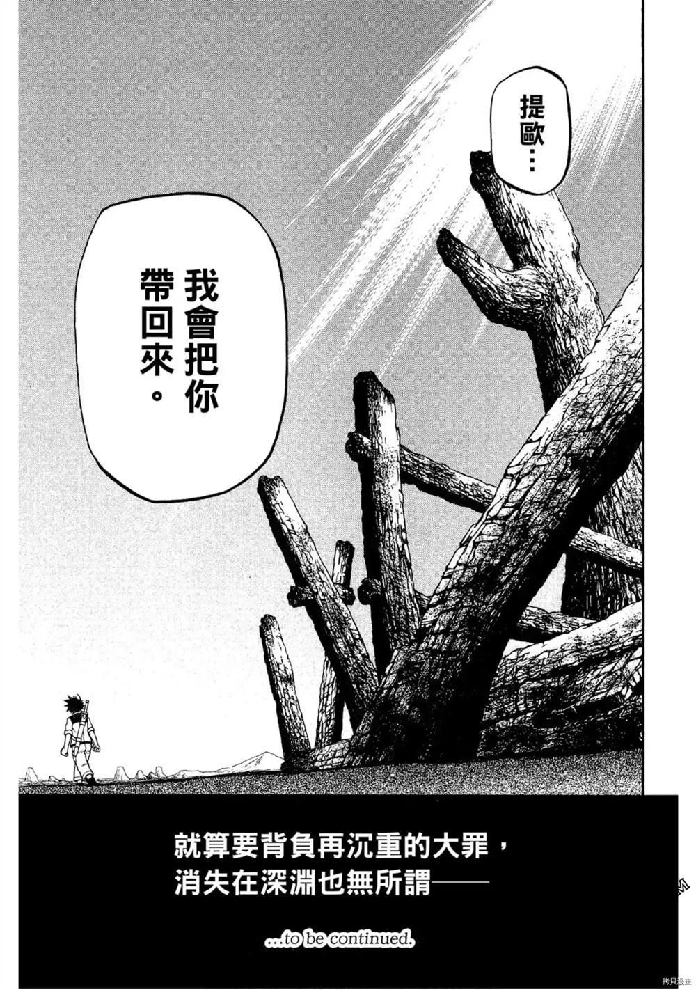 《不死少年》漫画最新章节第1卷免费下拉式在线观看章节第【186】张图片