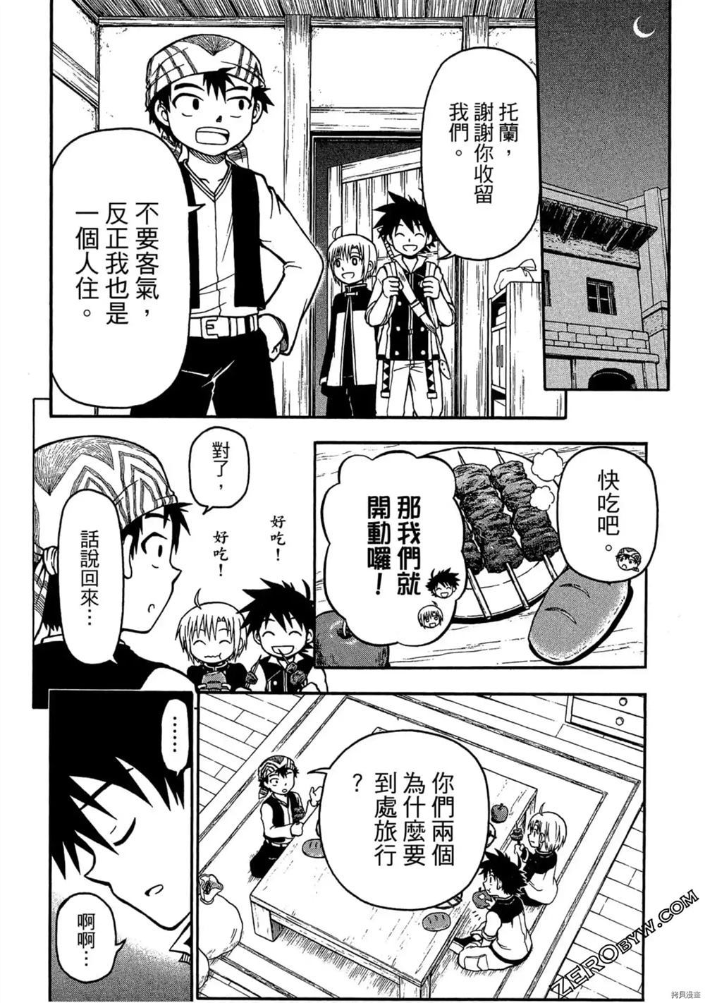 《不死少年》漫画最新章节第1卷免费下拉式在线观看章节第【75】张图片