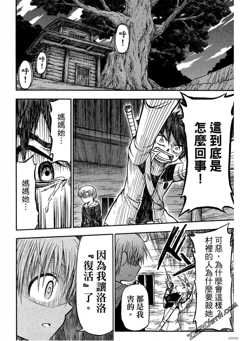 《不死少年》漫画最新章节第1卷免费下拉式在线观看章节第【35】张图片