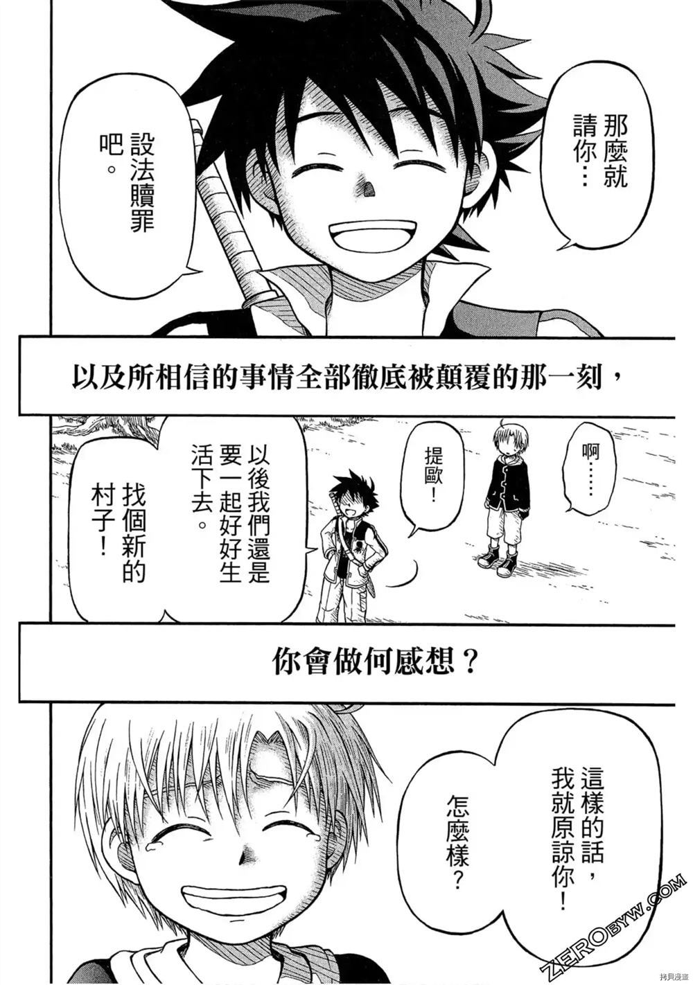 《不死少年》漫画最新章节第1卷免费下拉式在线观看章节第【59】张图片