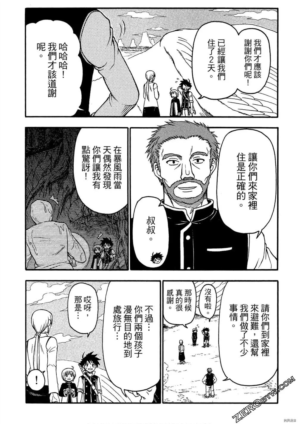 《不死少年》漫画最新章节第1卷免费下拉式在线观看章节第【116】张图片