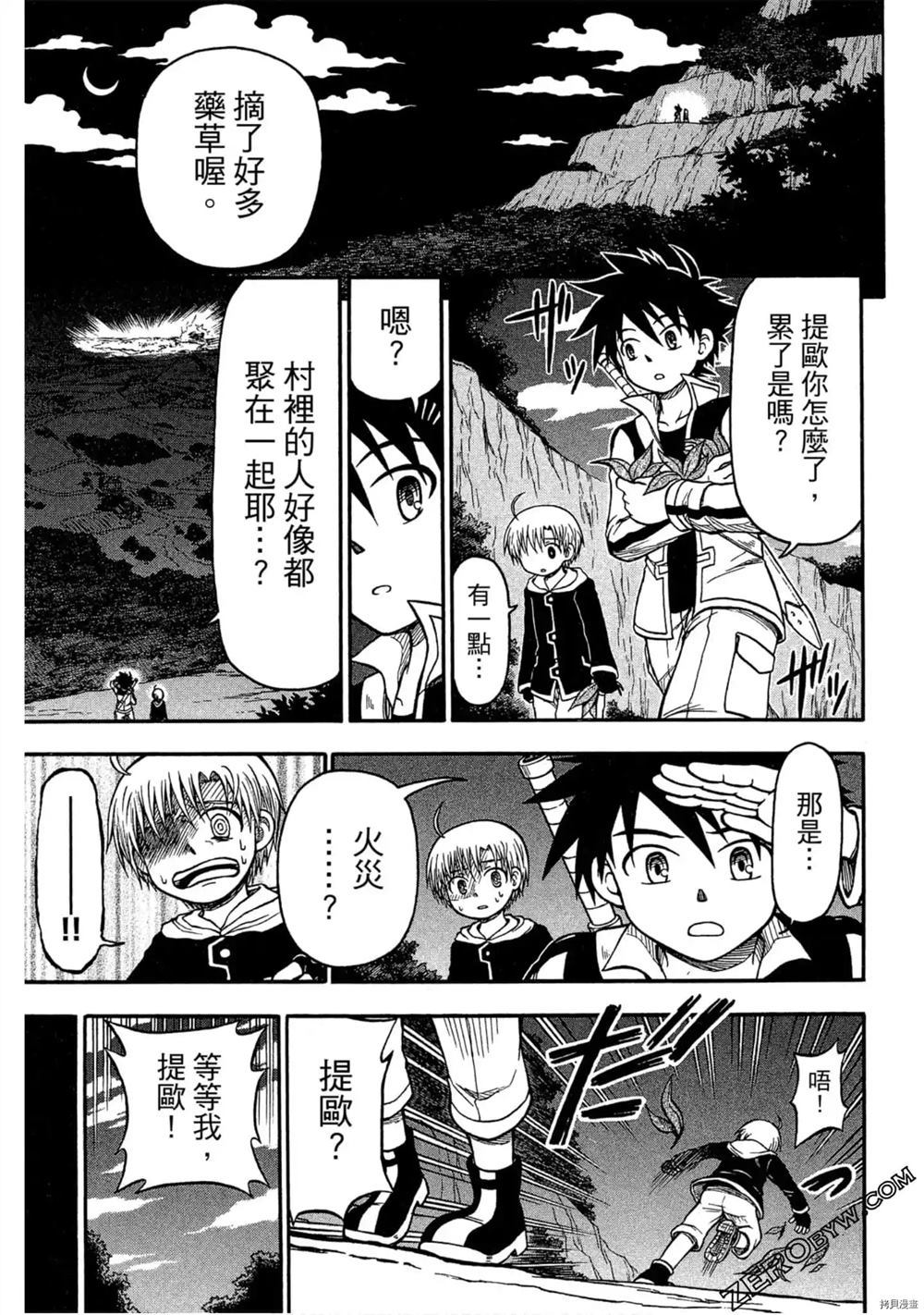 《不死少年》漫画最新章节第1卷免费下拉式在线观看章节第【30】张图片