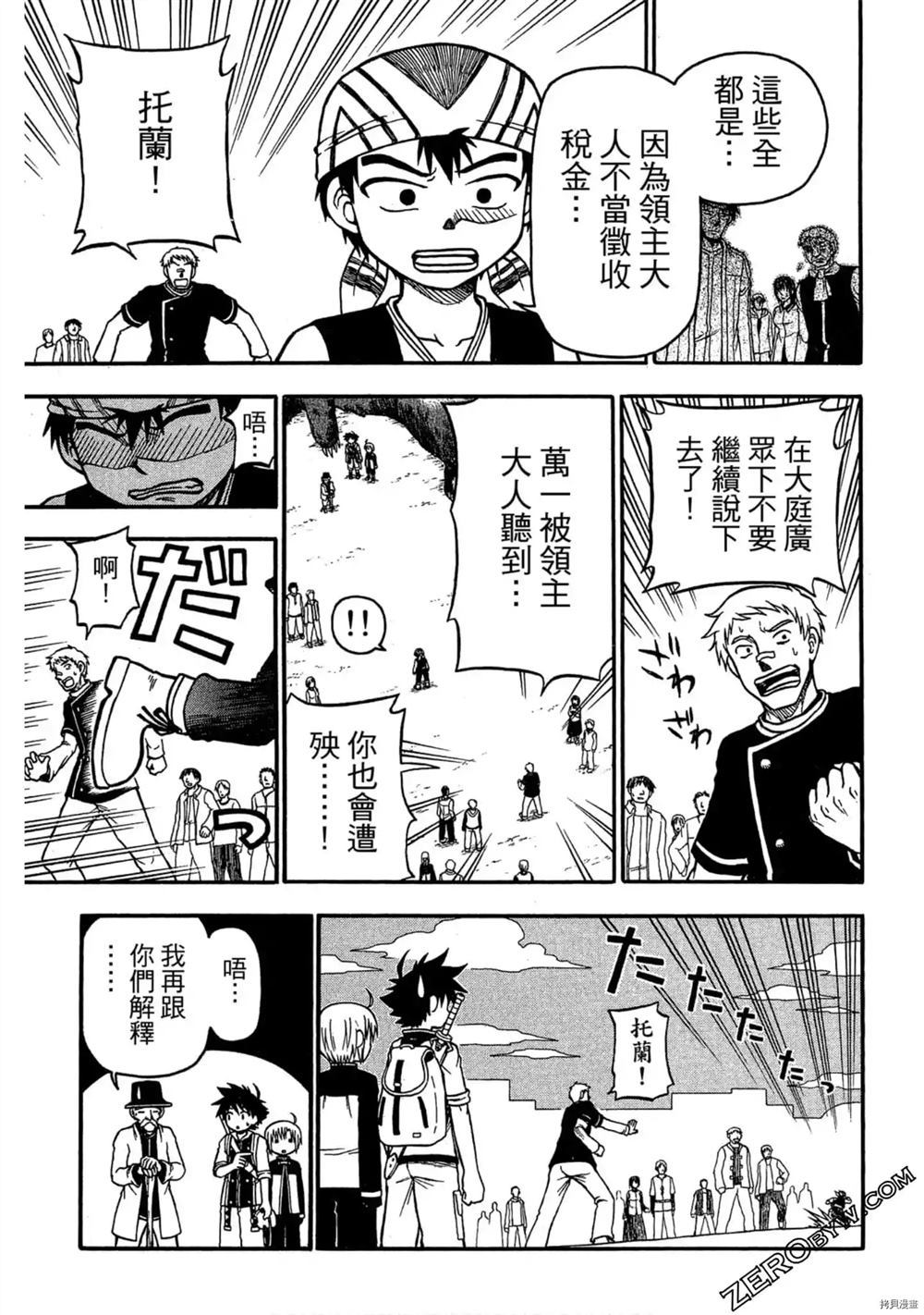 《不死少年》漫画最新章节第1卷免费下拉式在线观看章节第【68】张图片