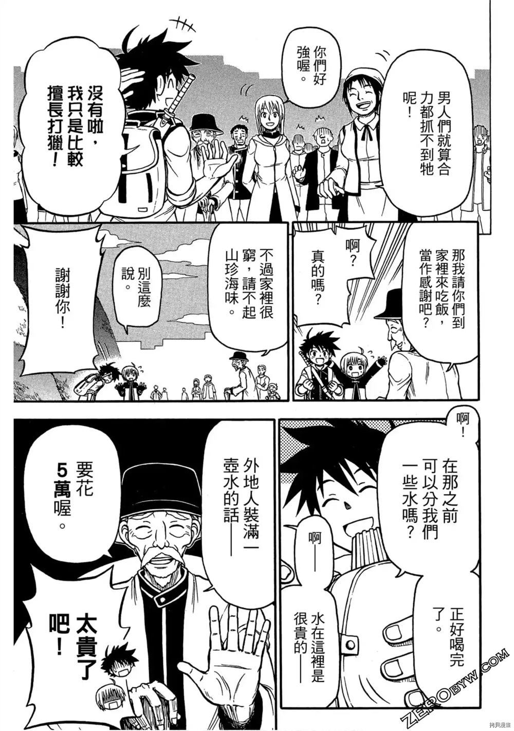 《不死少年》漫画最新章节第1卷免费下拉式在线观看章节第【66】张图片