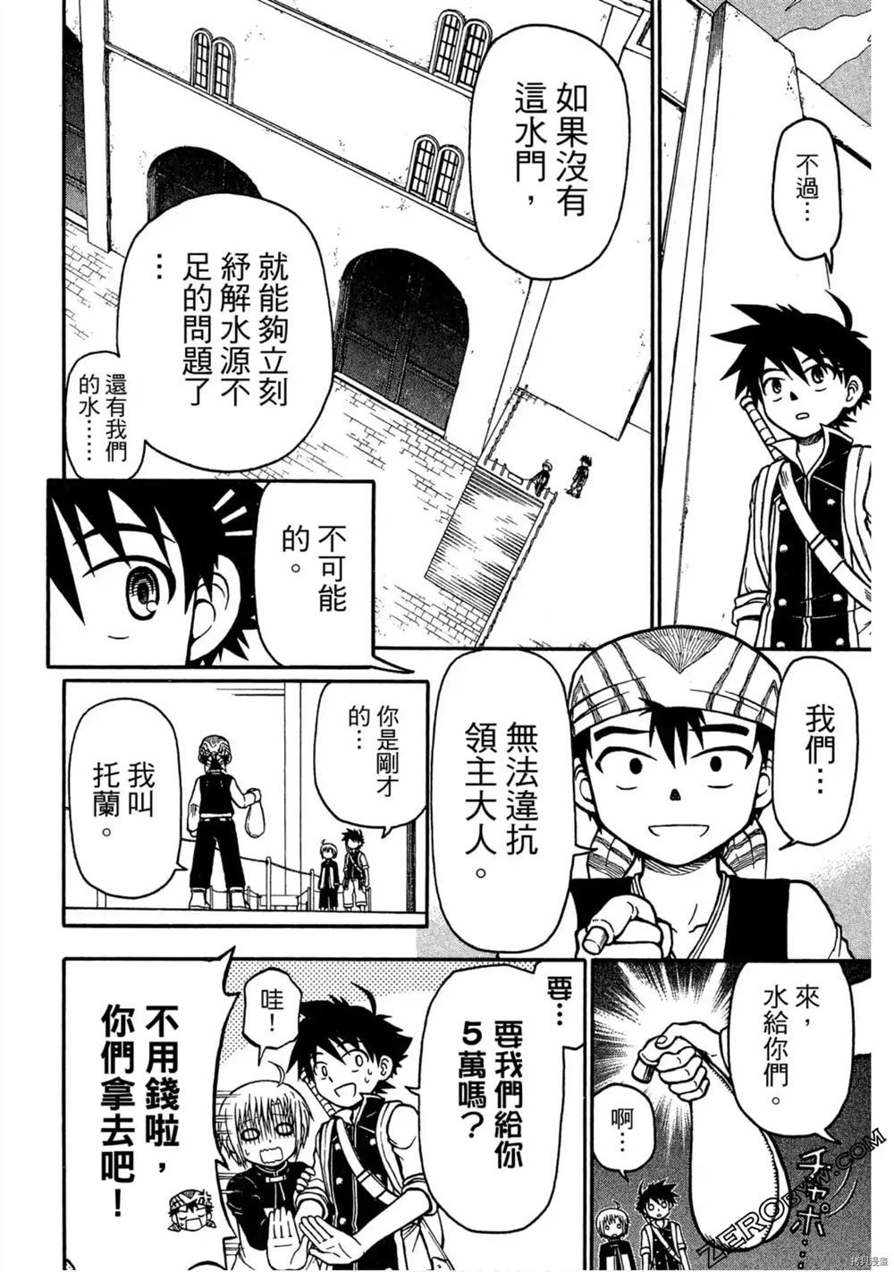 《不死少年》漫画最新章节第1卷免费下拉式在线观看章节第【71】张图片