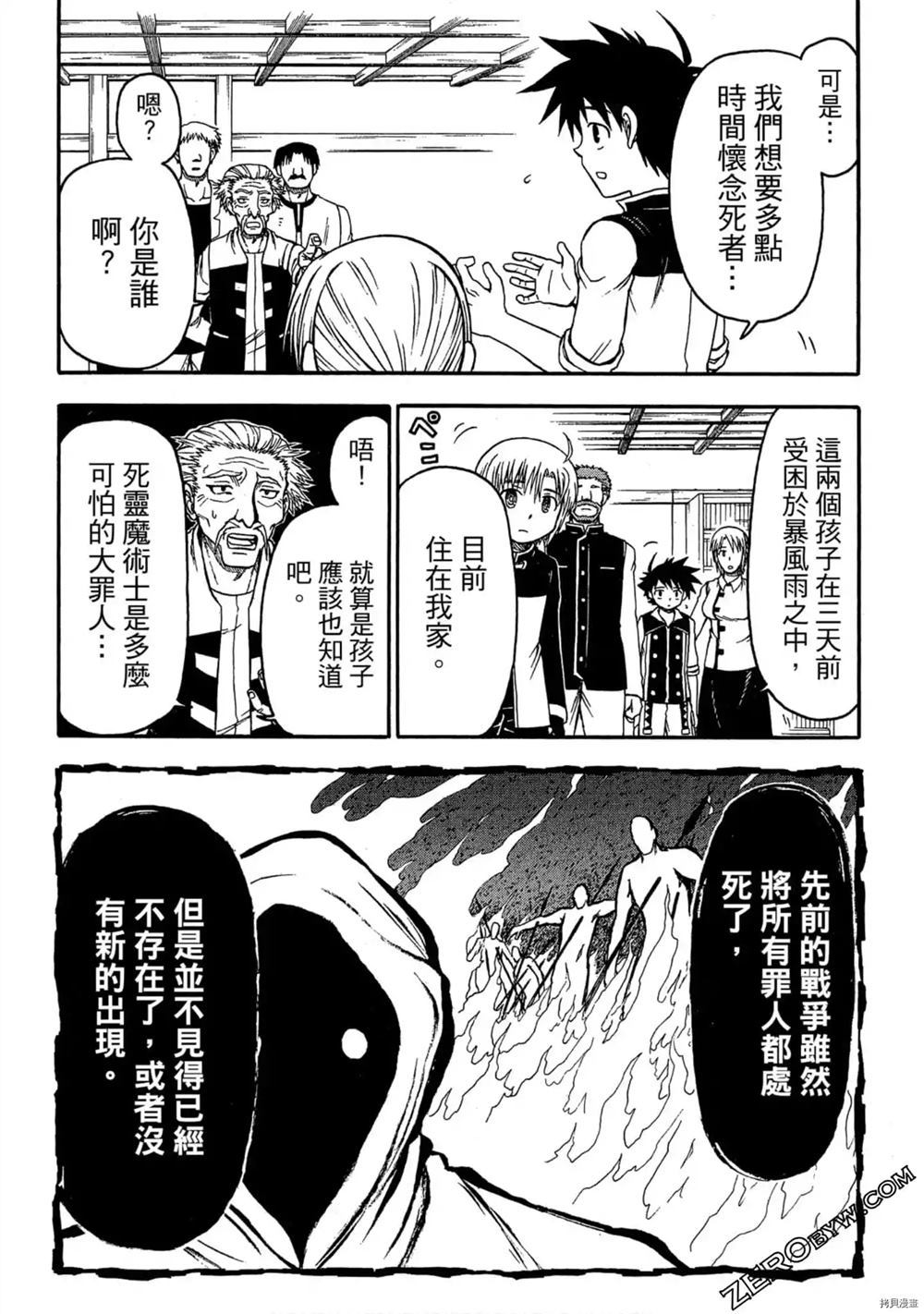 《不死少年》漫画最新章节第1卷免费下拉式在线观看章节第【128】张图片