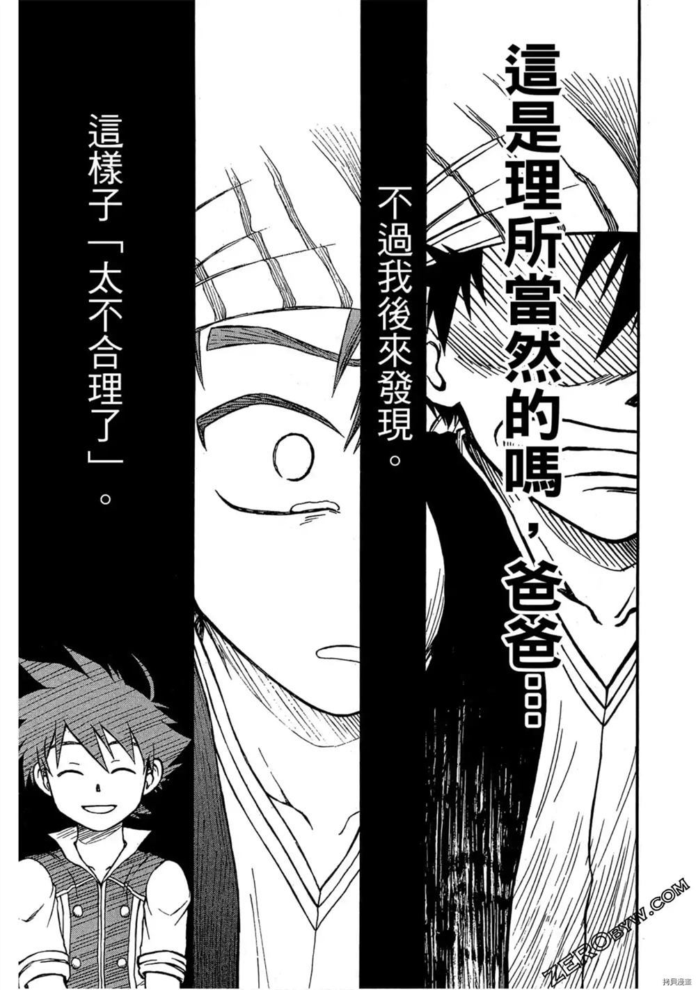 《不死少年》漫画最新章节第1卷免费下拉式在线观看章节第【85】张图片