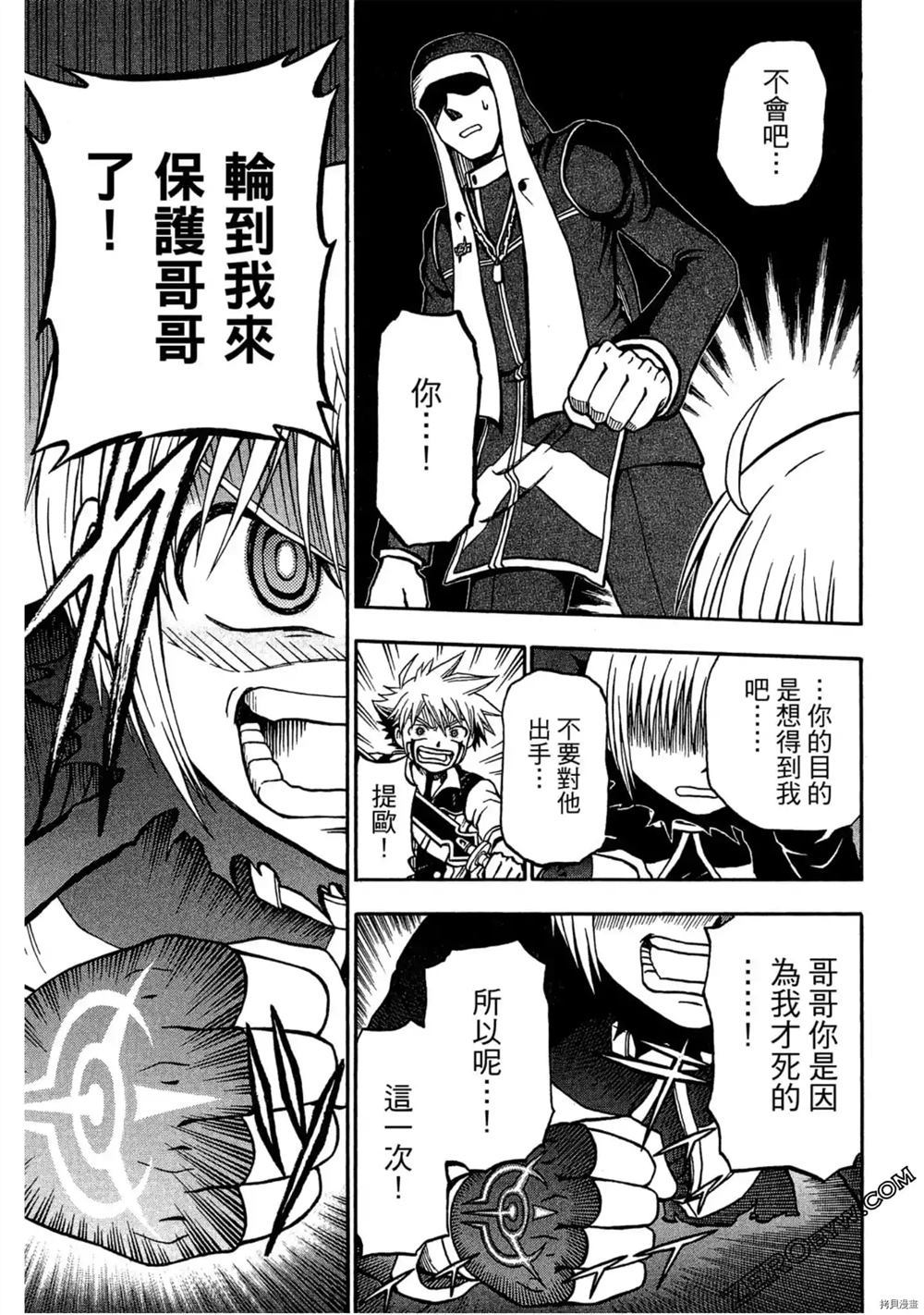 《不死少年》漫画最新章节第1卷免费下拉式在线观看章节第【164】张图片