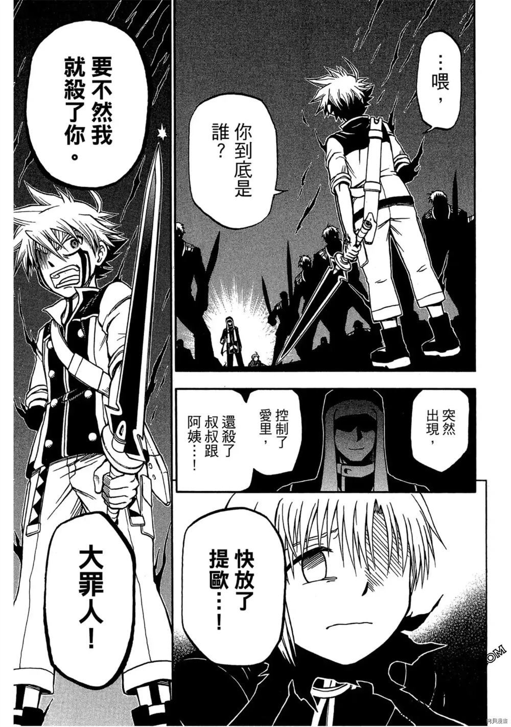 《不死少年》漫画最新章节第1卷免费下拉式在线观看章节第【160】张图片