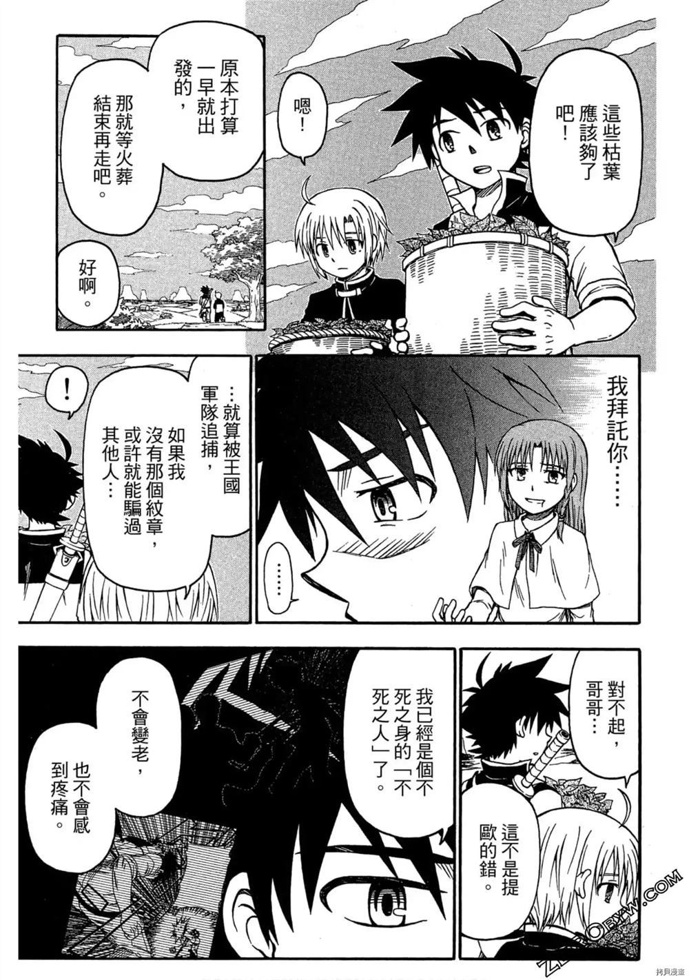 《不死少年》漫画最新章节第1卷免费下拉式在线观看章节第【132】张图片