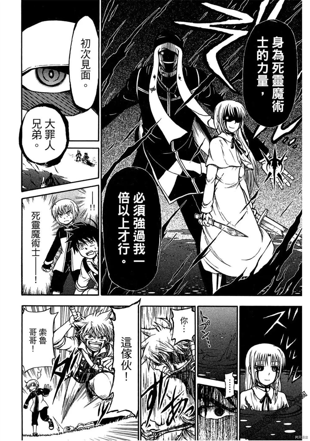 《不死少年》漫画最新章节第1卷免费下拉式在线观看章节第【143】张图片