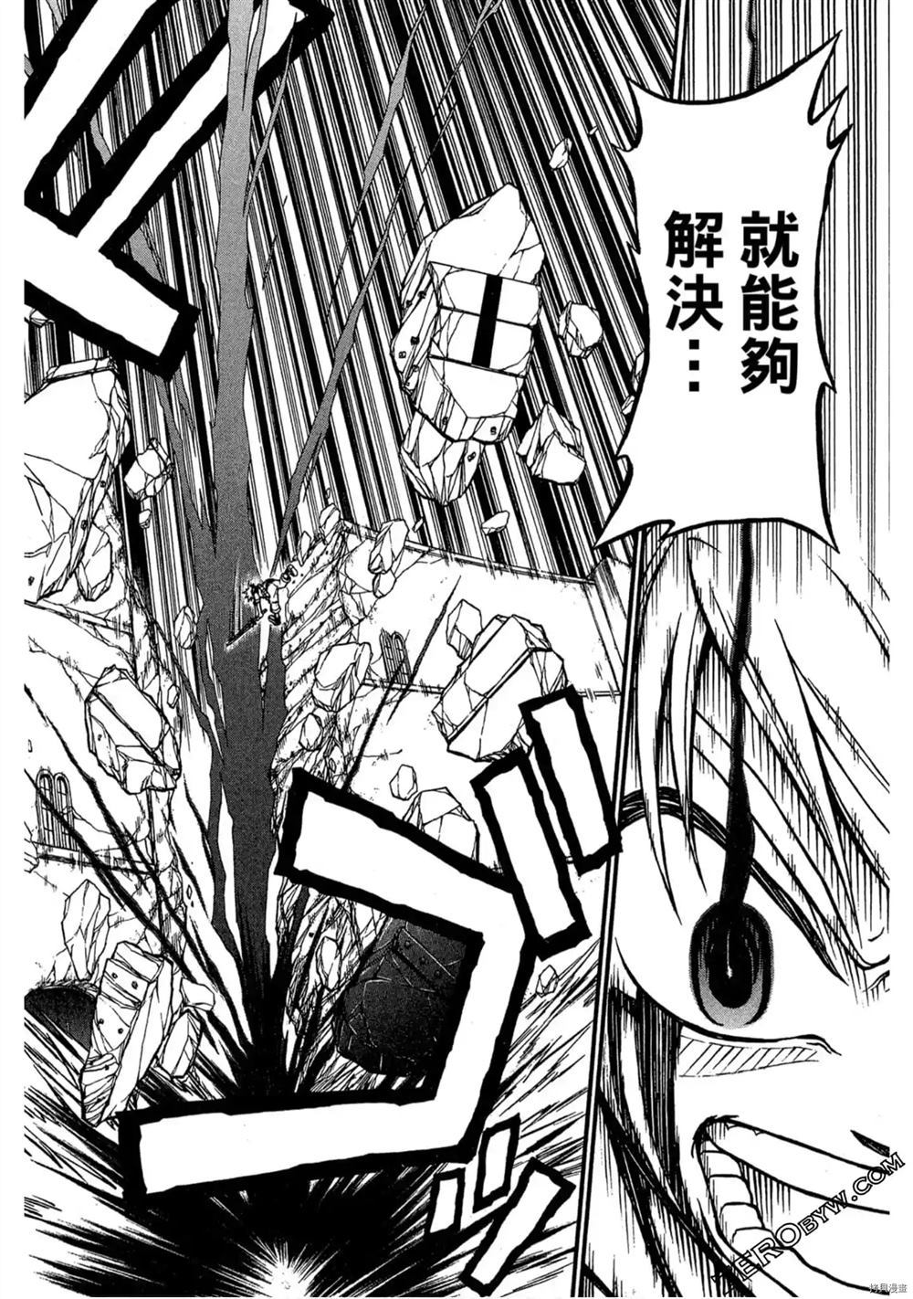 《不死少年》漫画最新章节第1卷免费下拉式在线观看章节第【99】张图片