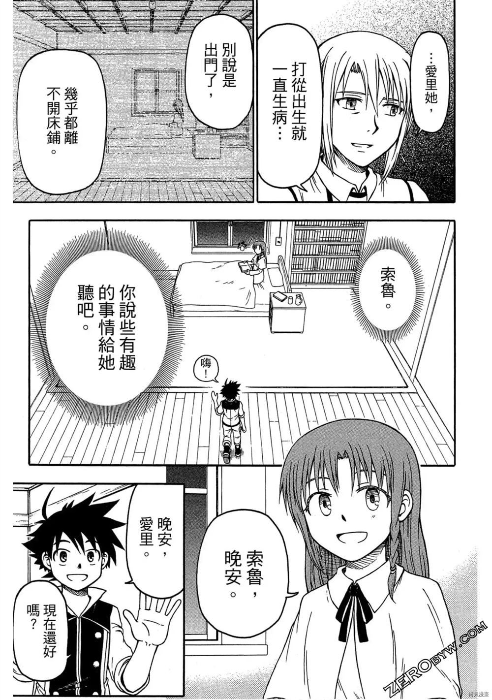 《不死少年》漫画最新章节第1卷免费下拉式在线观看章节第【122】张图片