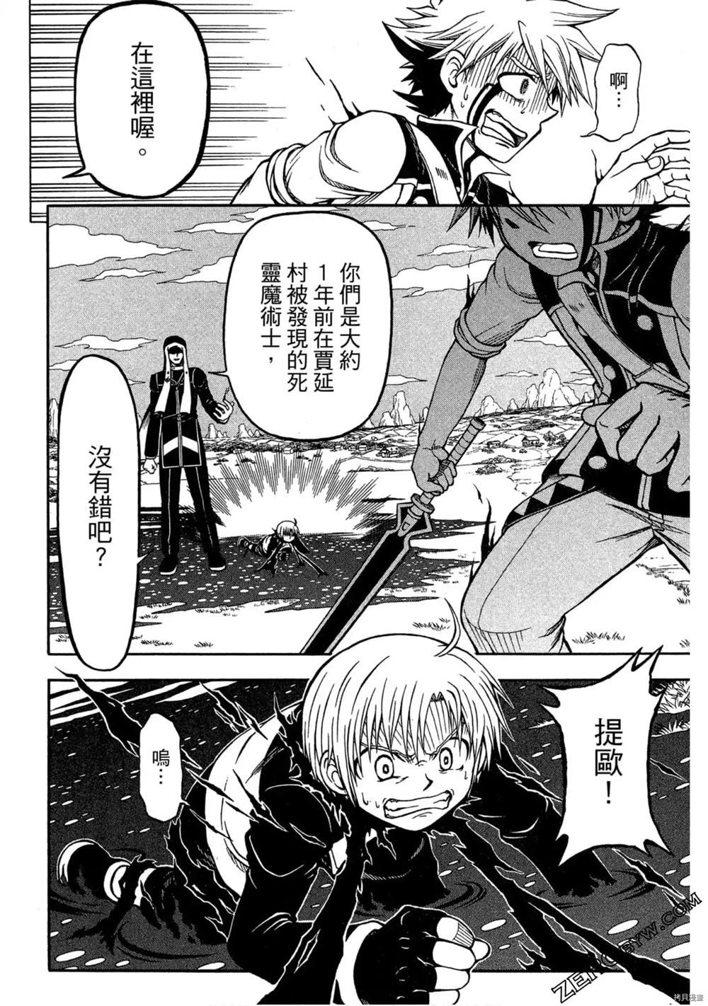 《不死少年》漫画最新章节第1卷免费下拉式在线观看章节第【145】张图片