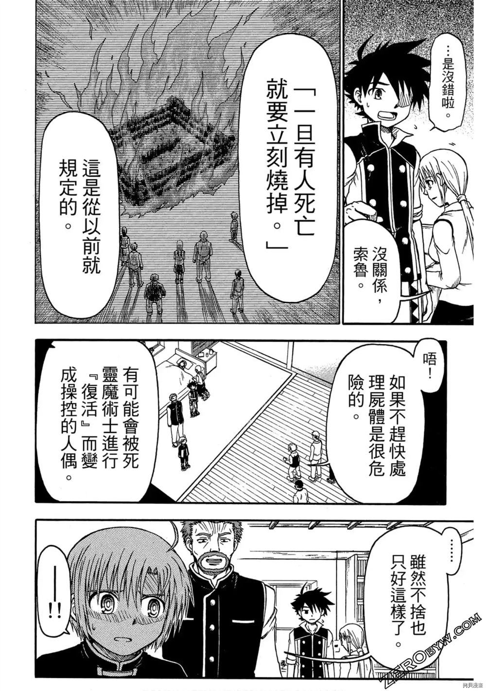 《不死少年》漫画最新章节第1卷免费下拉式在线观看章节第【129】张图片