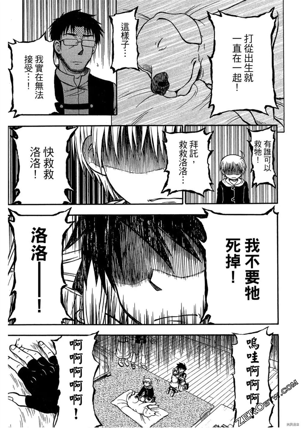 《不死少年》漫画最新章节第1卷免费下拉式在线观看章节第【26】张图片