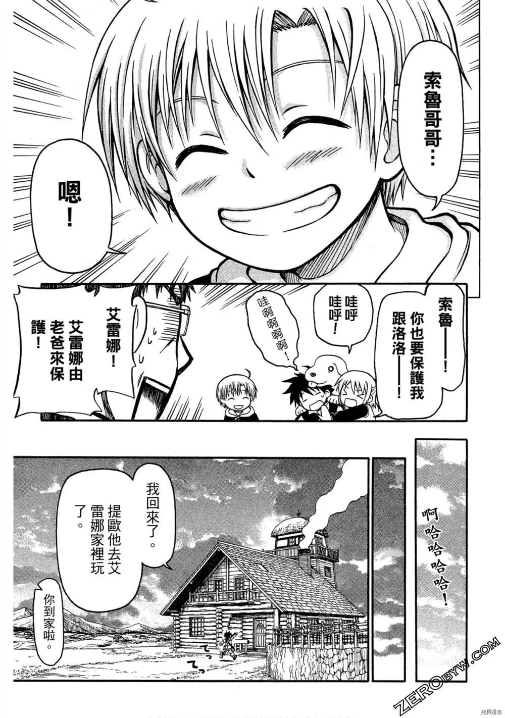 《不死少年》漫画最新章节第1卷免费下拉式在线观看章节第【22】张图片