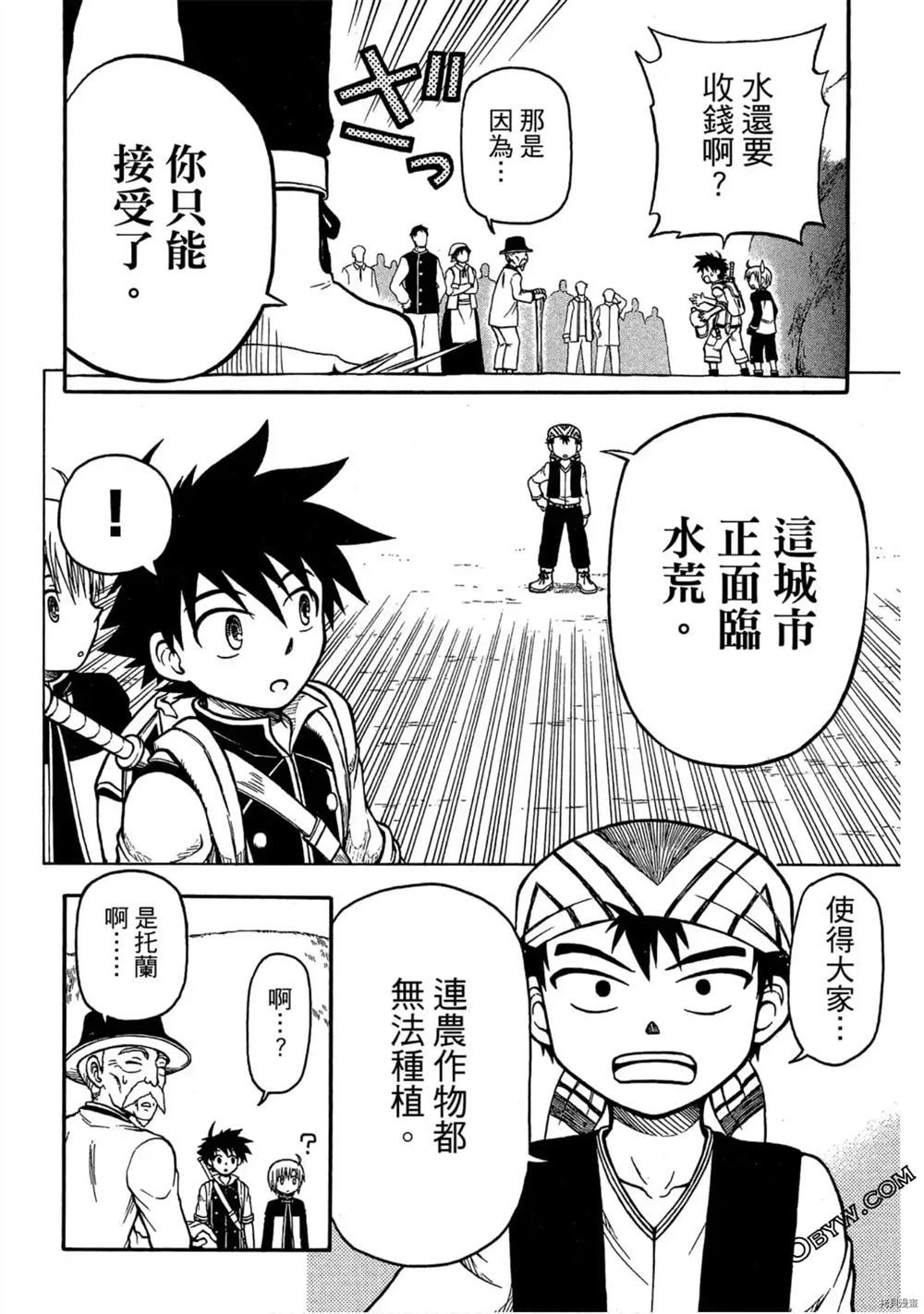 《不死少年》漫画最新章节第1卷免费下拉式在线观看章节第【67】张图片