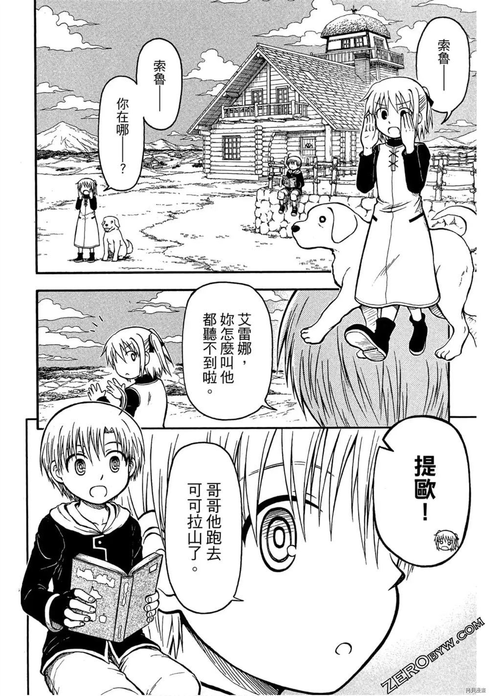 《不死少年》漫画最新章节第1卷免费下拉式在线观看章节第【11】张图片