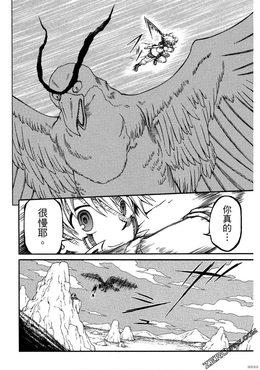 《不死少年》漫画最新章节第1卷免费下拉式在线观看章节第【113】张图片