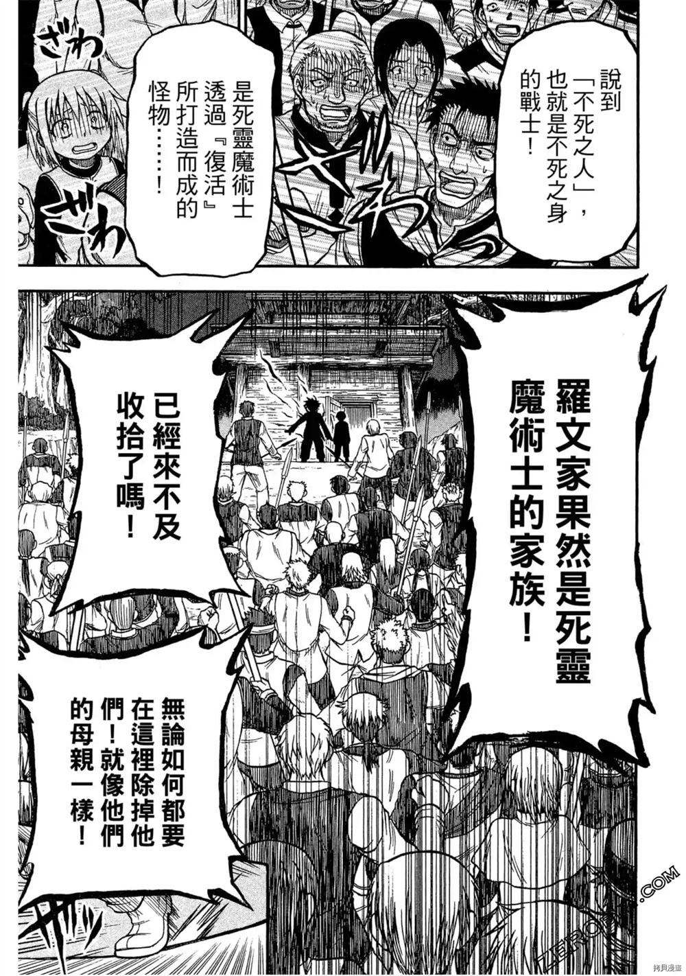 《不死少年》漫画最新章节第1卷免费下拉式在线观看章节第【52】张图片