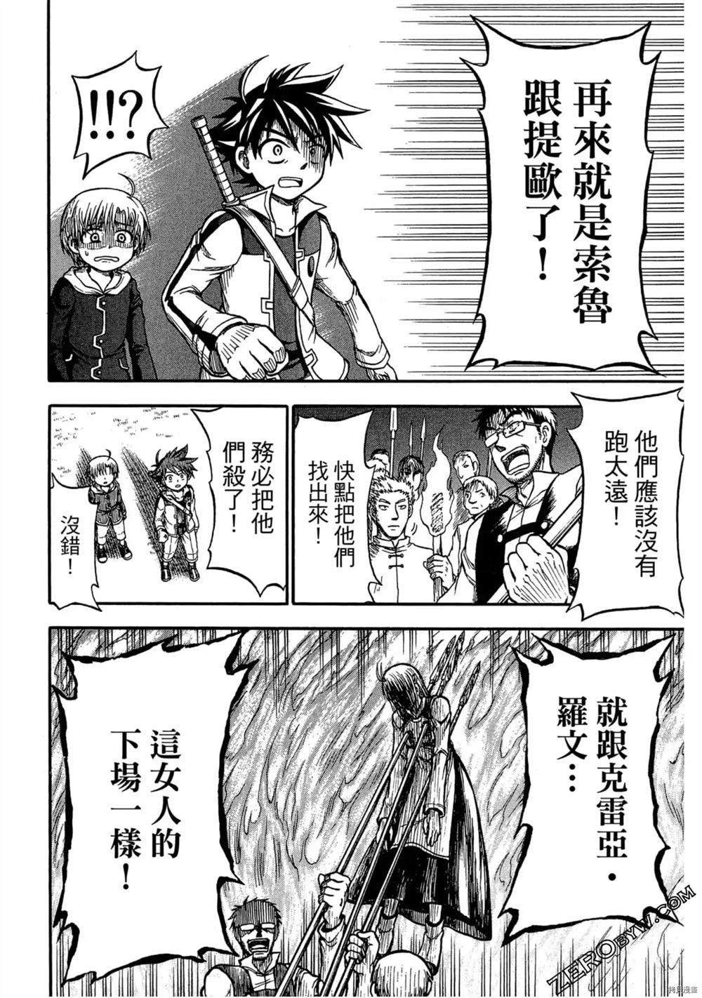 《不死少年》漫画最新章节第1卷免费下拉式在线观看章节第【33】张图片