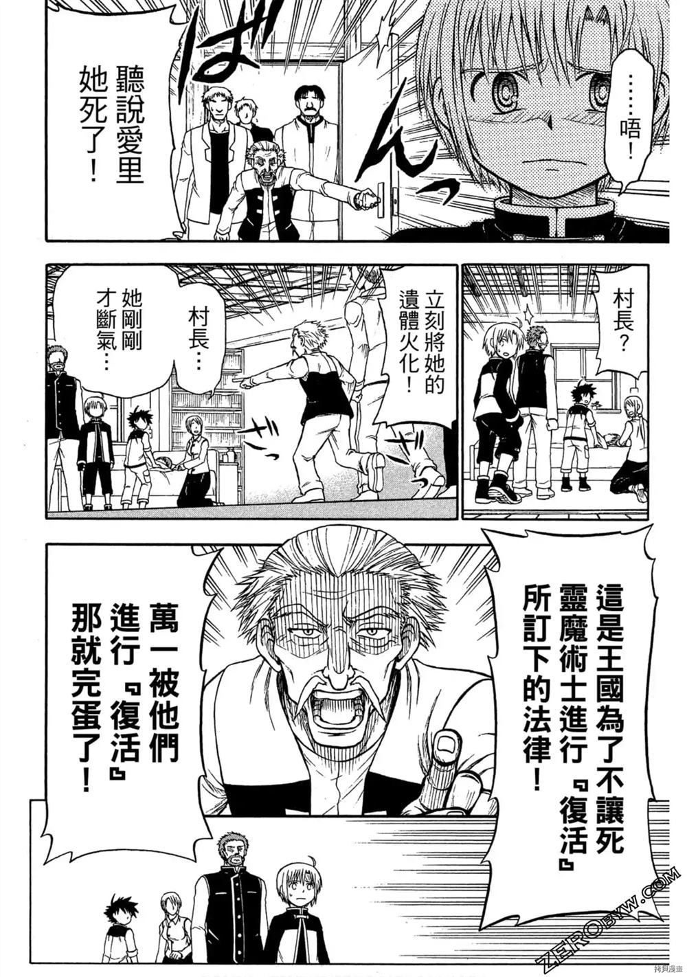 《不死少年》漫画最新章节第1卷免费下拉式在线观看章节第【127】张图片