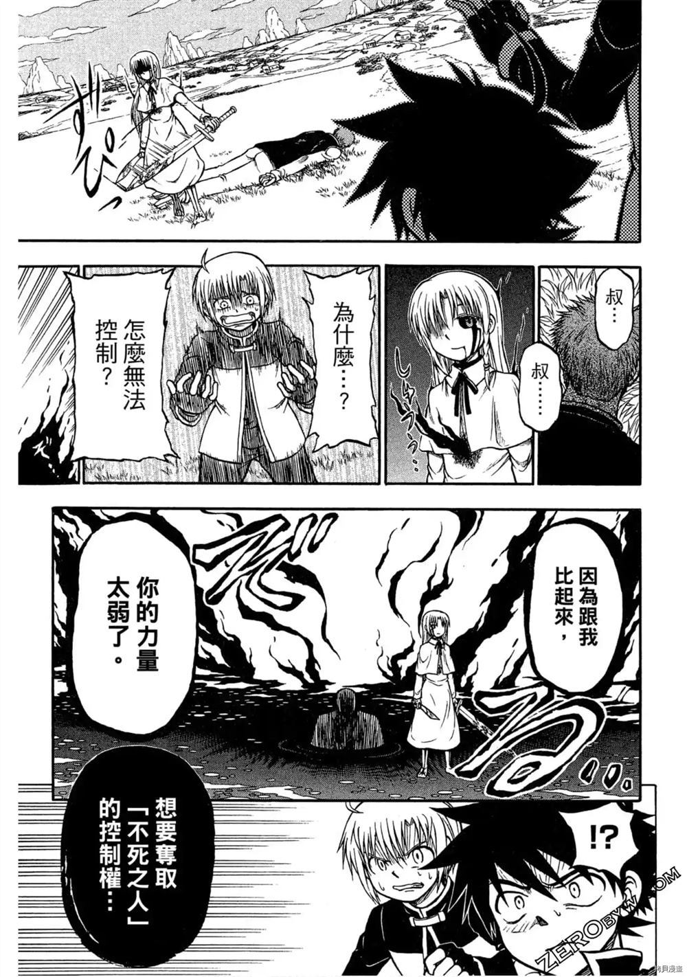 《不死少年》漫画最新章节第1卷免费下拉式在线观看章节第【142】张图片