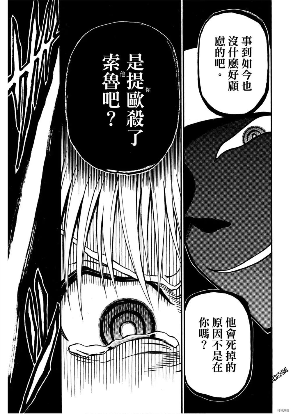 《不死少年》漫画最新章节第1卷免费下拉式在线观看章节第【158】张图片