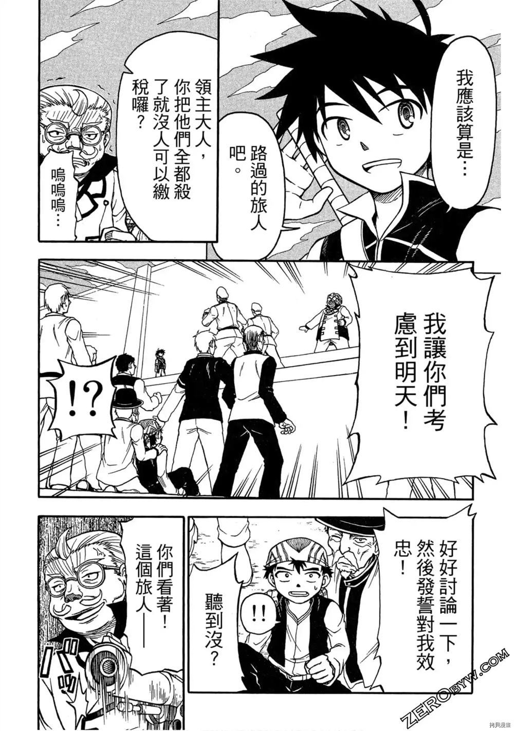 《不死少年》漫画最新章节第1卷免费下拉式在线观看章节第【91】张图片