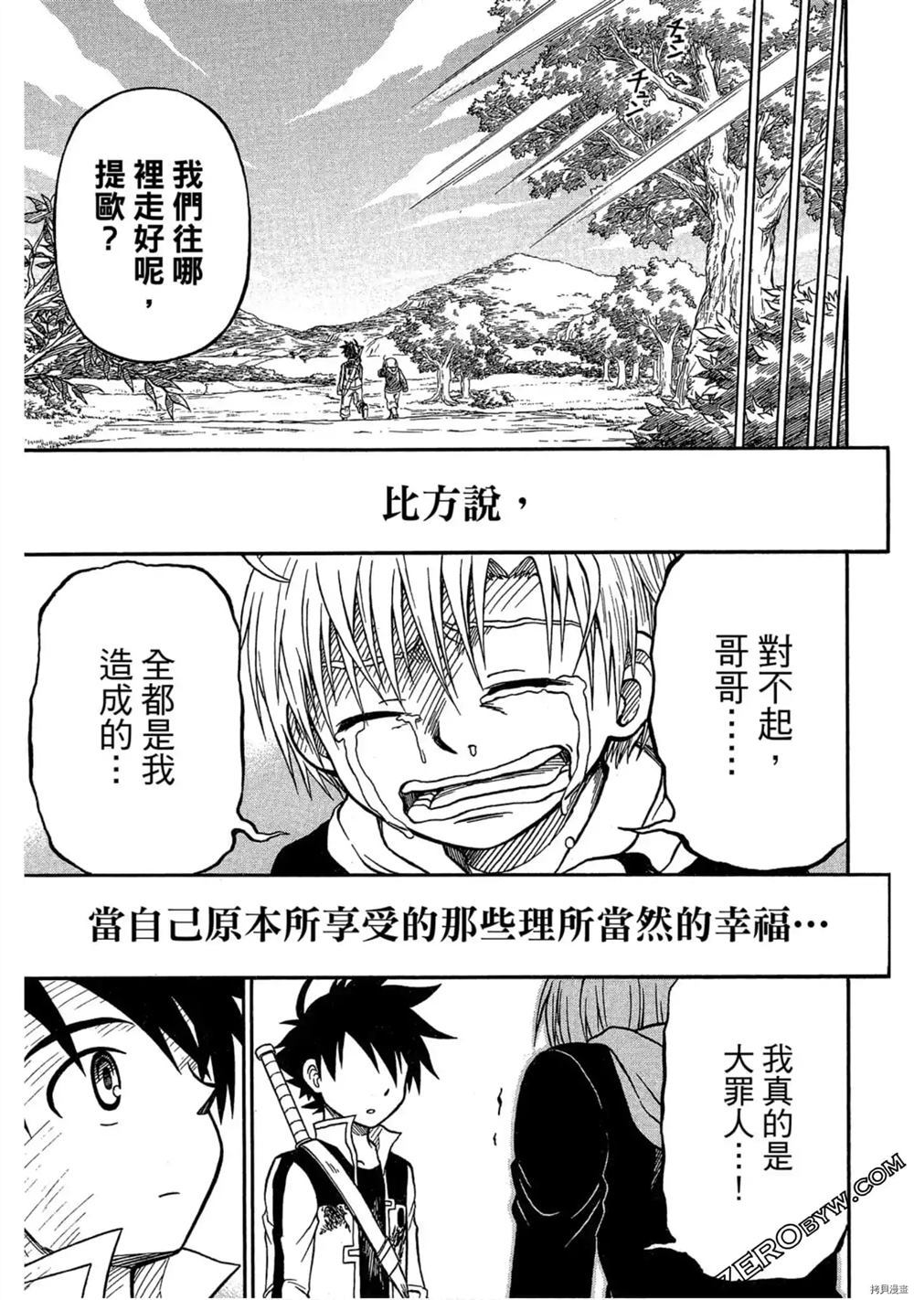 《不死少年》漫画最新章节第1卷免费下拉式在线观看章节第【58】张图片