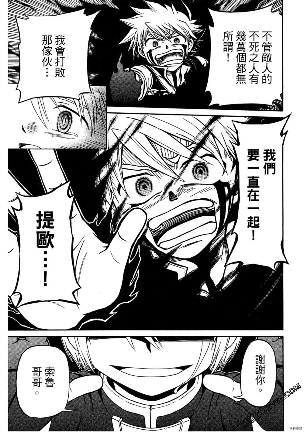 《不死少年》漫画最新章节第1卷免费下拉式在线观看章节第【170】张图片