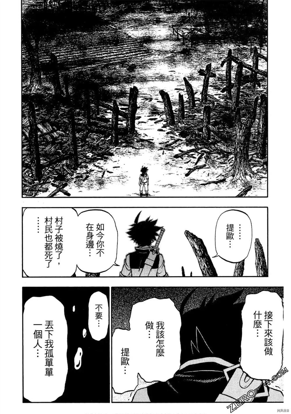 《不死少年》漫画最新章节第1卷免费下拉式在线观看章节第【183】张图片