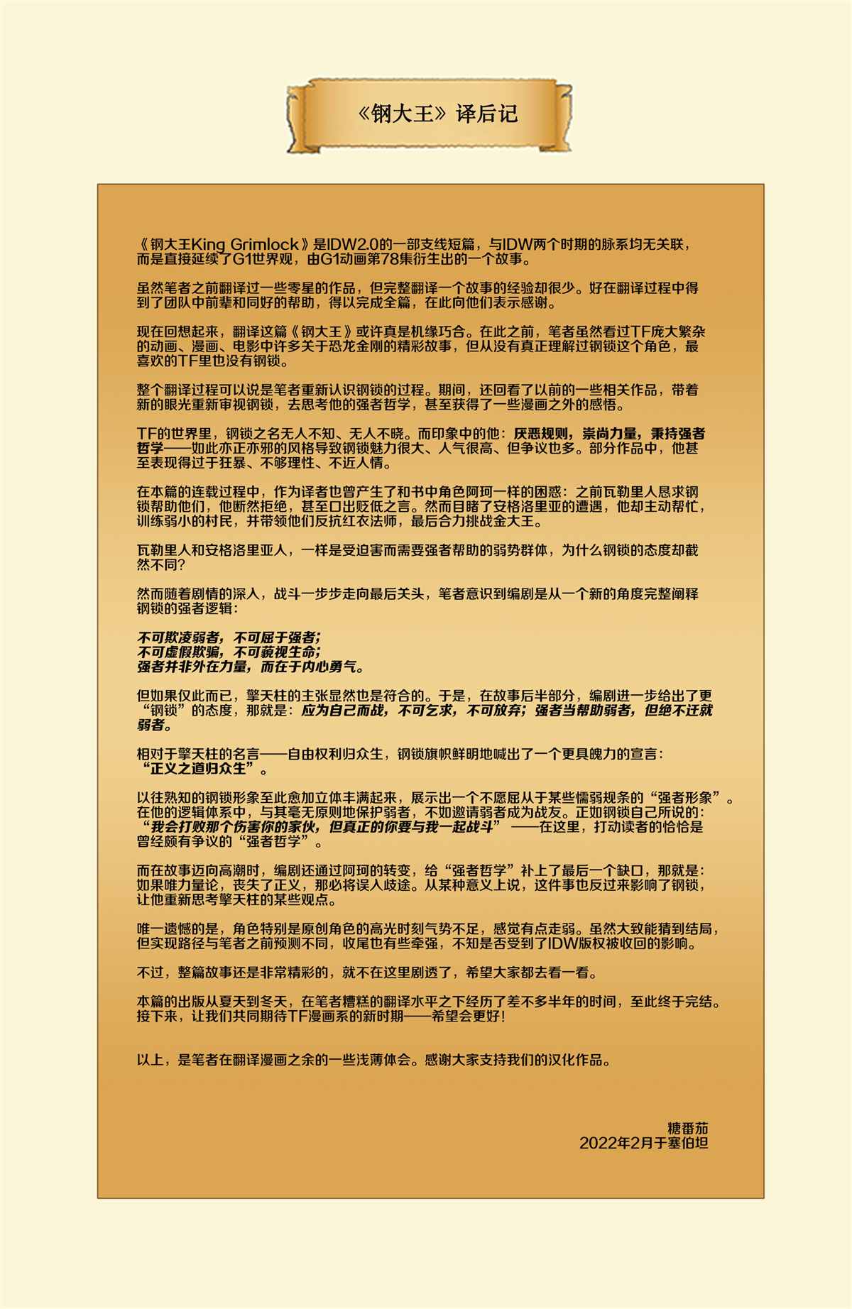 《变形金刚：钢大王》漫画最新章节第5话免费下拉式在线观看章节第【34】张图片