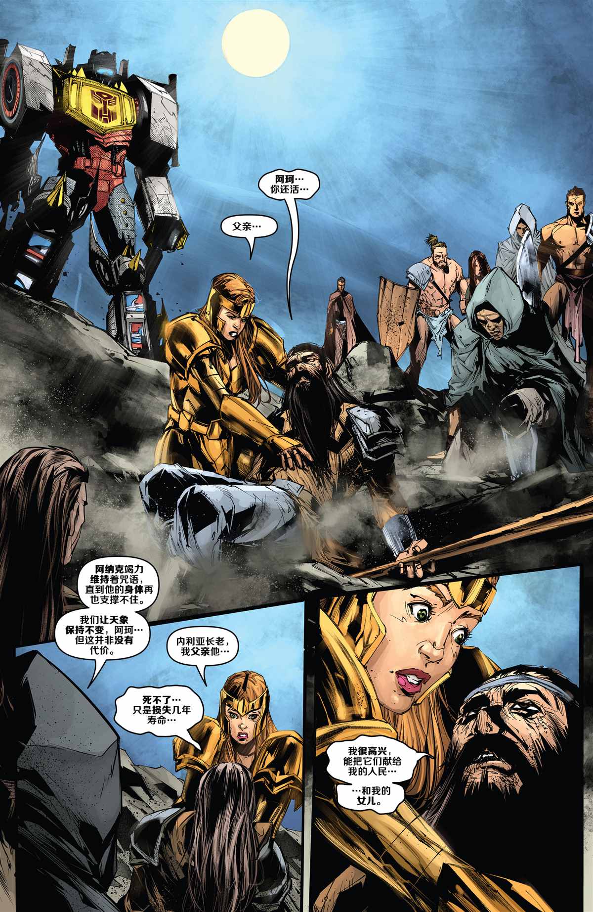 《变形金刚：钢大王》漫画最新章节第5话免费下拉式在线观看章节第【19】张图片